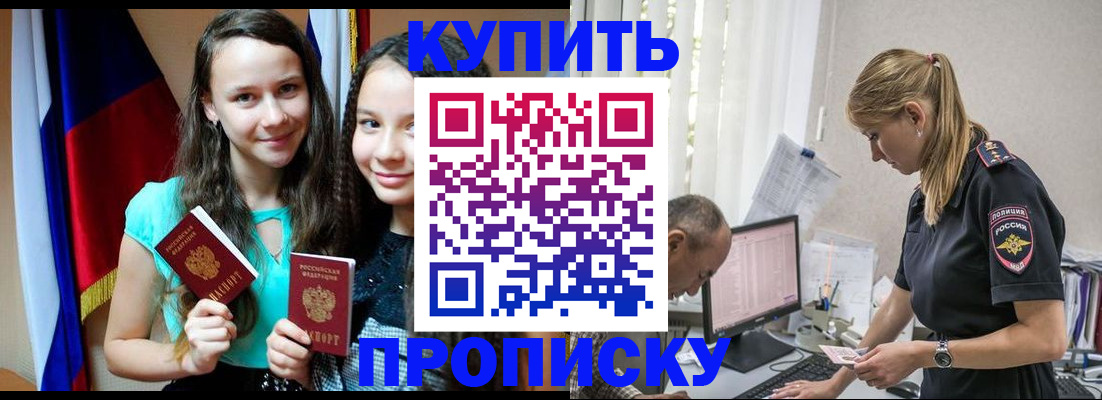 купить прописку в Владикавказе
